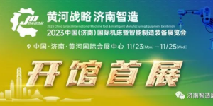 ​2023济南智造展走进产业园区 “一对一”精准邀约参观采购 助力展会交易