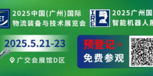 5月21日硬核揭幕！机器人星光秀×数智工厂×智慧物流，来LET 2025一站解锁！