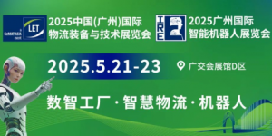 LET 2025盛大开幕！数智工厂×智慧物流×机器人，一展get创新科技
