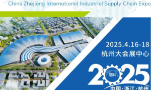 2025中国第四届产业供应链峰会即将登陆杭州大会展中心!