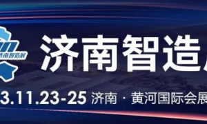 2023 济南智造展 宣传全面开启 助力展会交易